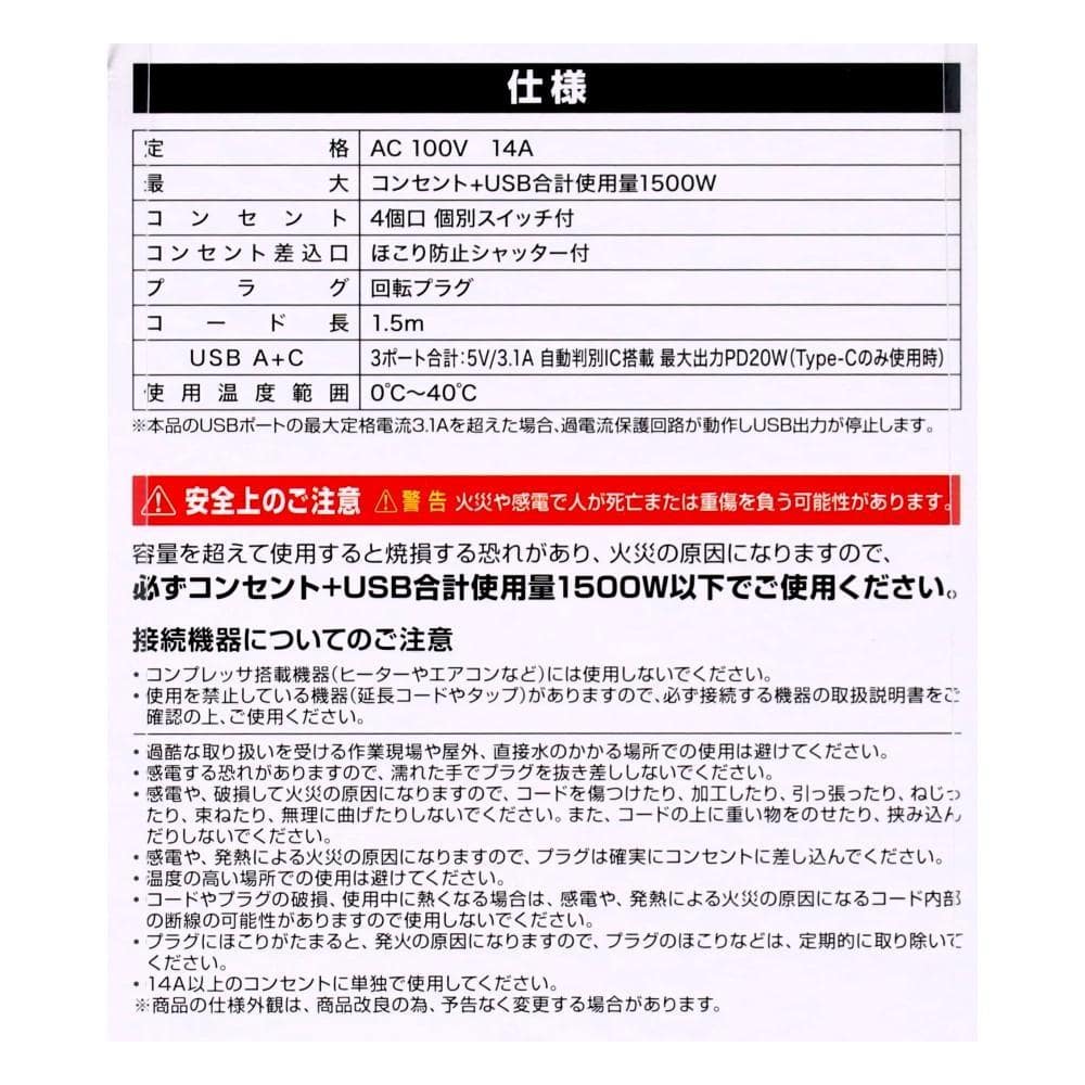 ＵＳＢフラットタップ　ＰＤ２０Ｗ対応　ＡＣ４個口ＵＳＢ　Ａ１＋Ｃ２付　１．５ｍ　ホワイト