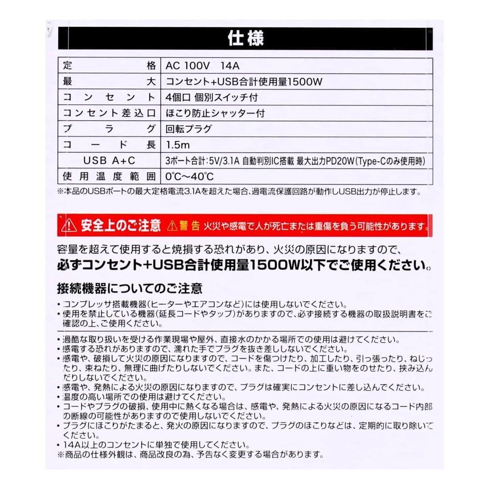 ＵＳＢフラットタップ　ＰＤ２０Ｗ対応　ＡＣ４個口ＵＳＢ　Ａ１＋Ｃ２付　１．５ｍ　ブラック