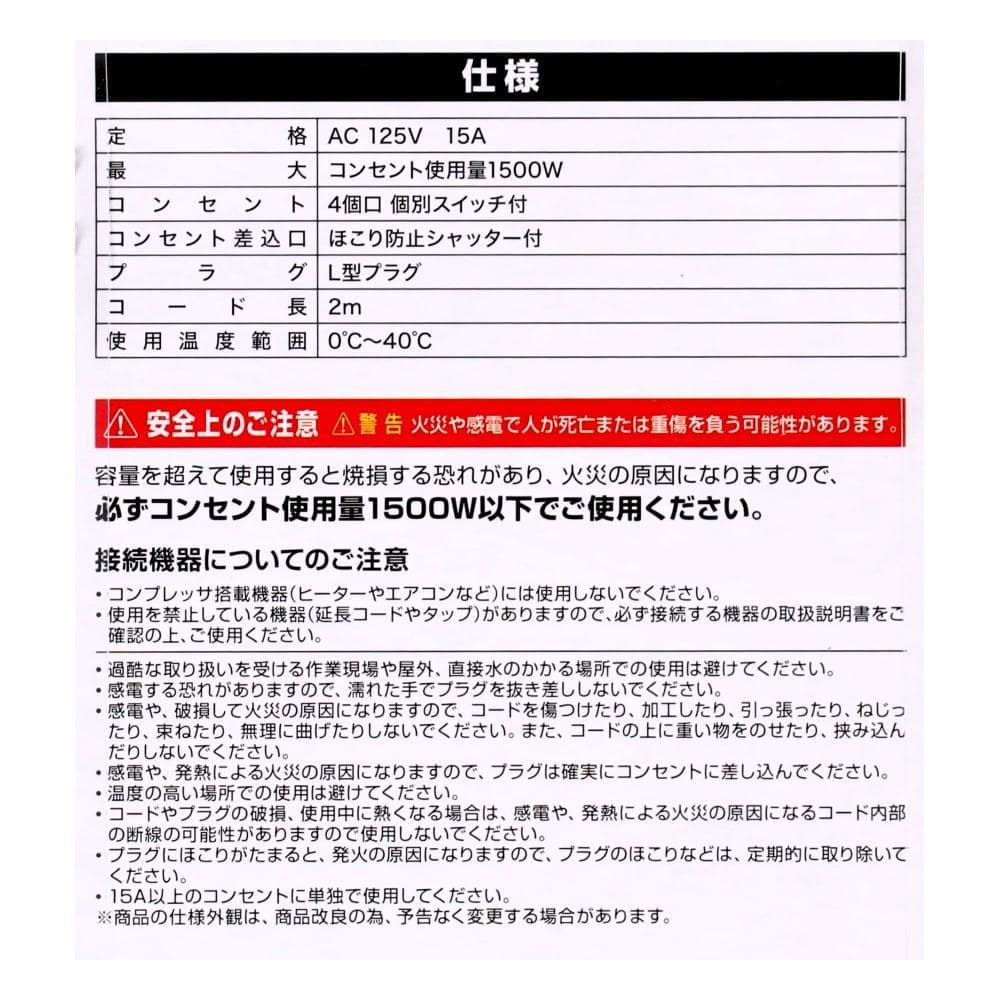 ワットメーター付個別スイッチタップ　ＡＣ４個口　２ｍ　ホワイト