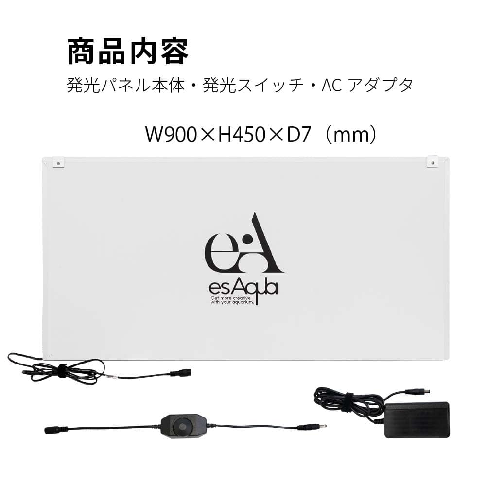 esAqua 幅90cm水槽用 調光式 LEDバックスクリーンライト Ｗ900ＸＨ450ＸＤ8mm ガラス厚10mm対応 90cm用