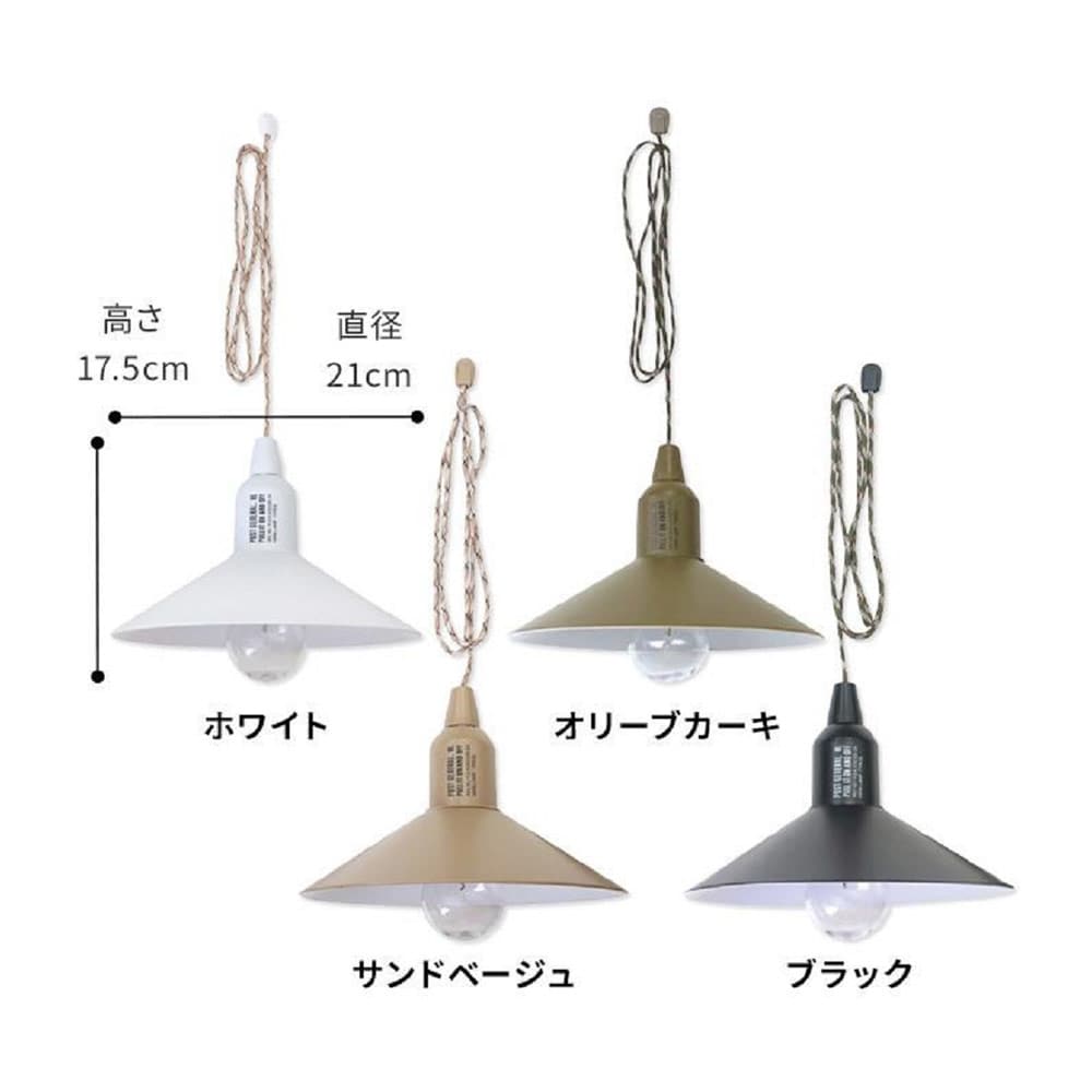 ハングランプ タイプツー サンドベージュ 982070014