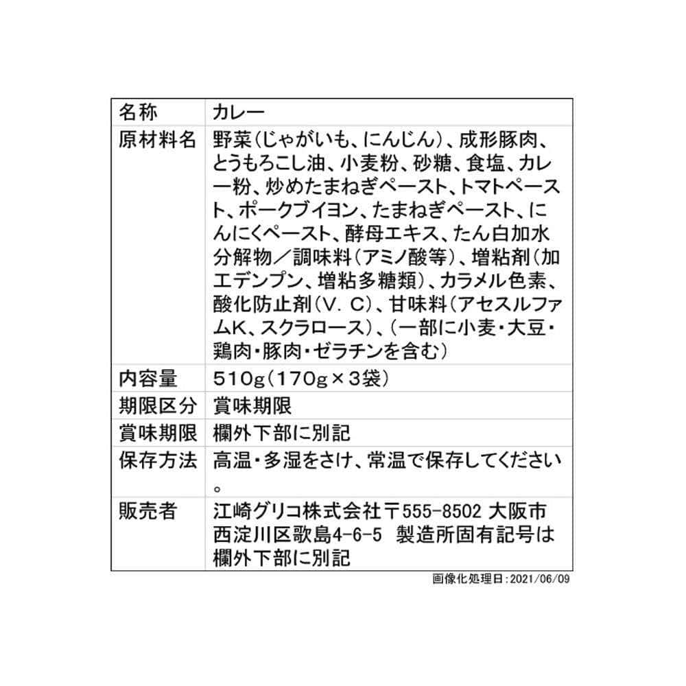 江崎グリコ　常備用カレー職人中辛　１７０ｇ×３Ｐ 中辛 ３Ｐ