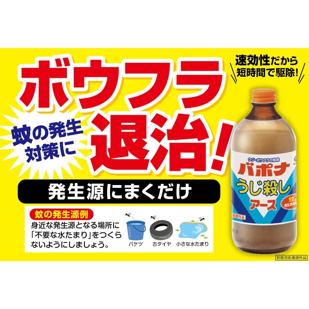 アース製薬 バポナ うじ殺し （液剤） 500mL【防除用医薬部外品】