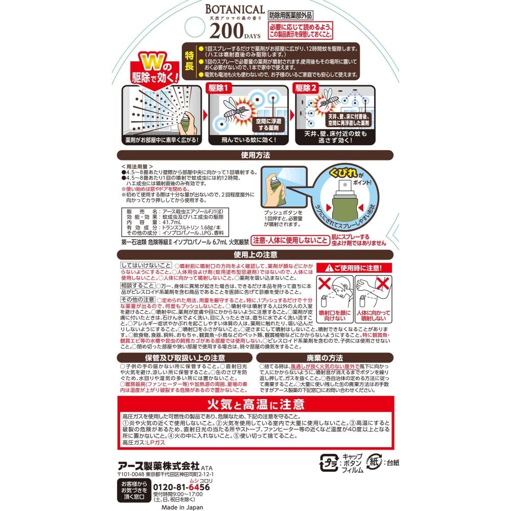 アース製薬 おすだけノーマット スプレータイプ BOTANICAL 200日分【防除用医薬部外品】