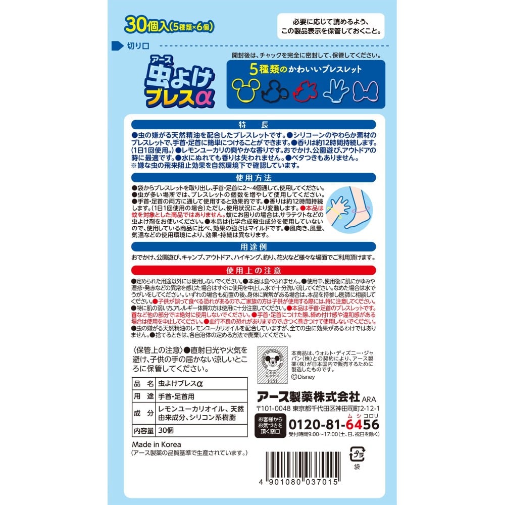 アース製薬 虫よけブレスα ミッキー＆ミニー 30個入(ミッキー＆ミニー ...