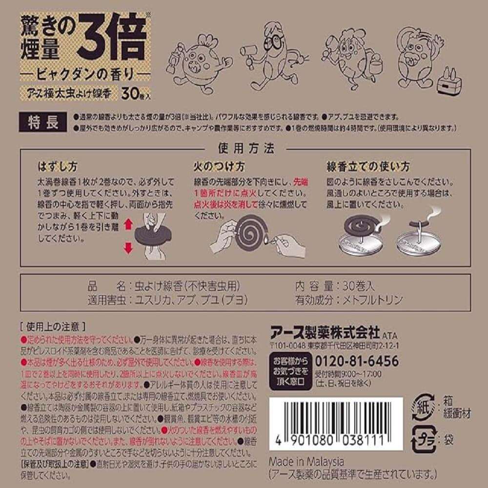 Coleman極太虫よけ線香　30巻函