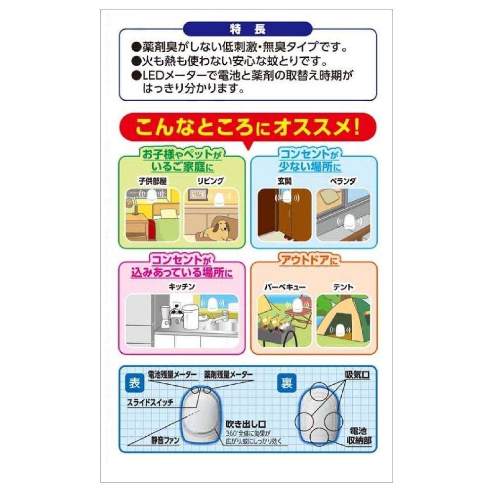 アース製薬　どこでもノーマット　９０日用　器具＋詰替 ９０日用　器具＋詰替