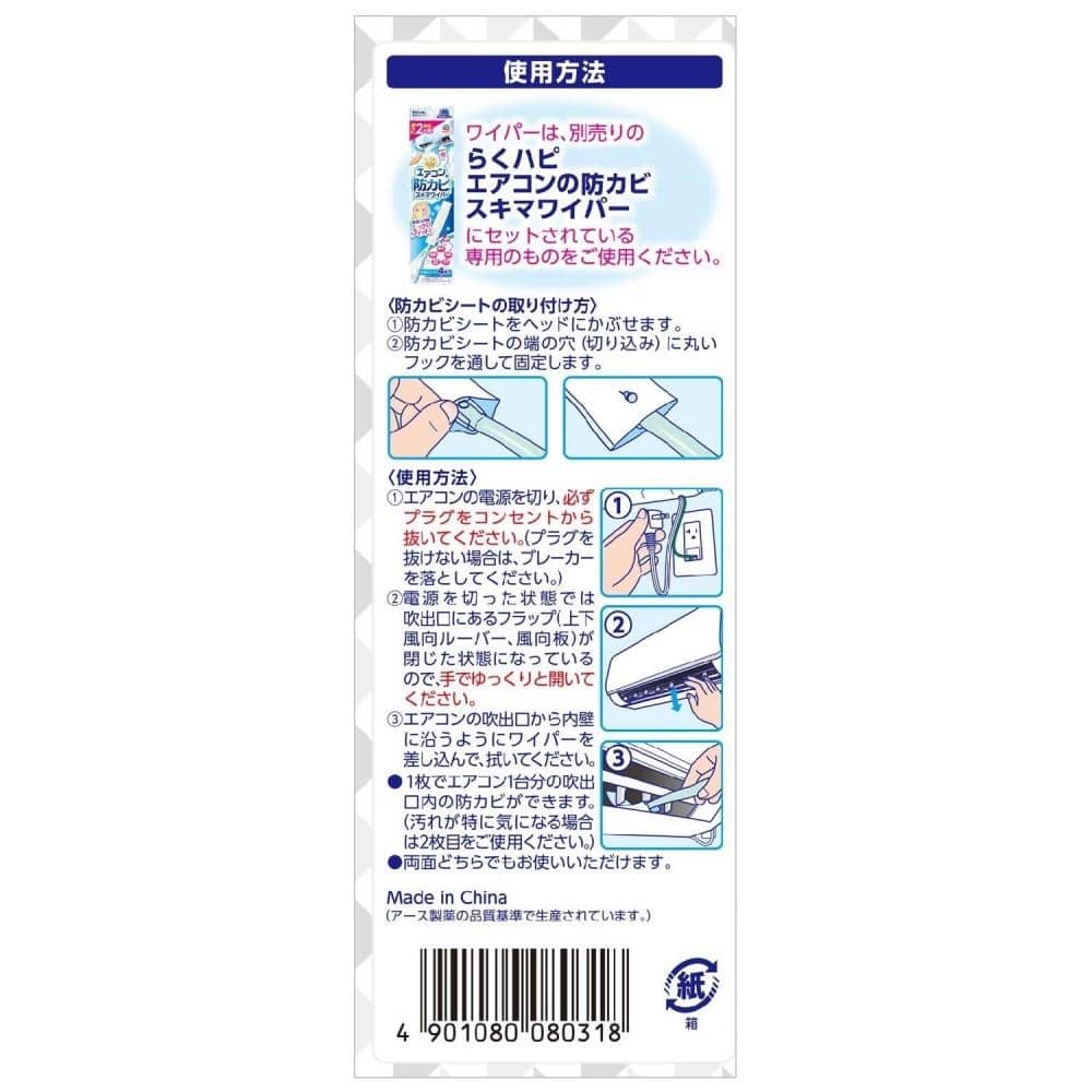 アース製薬　らくハピエアコン　防カビ隙間ワイパー替５枚