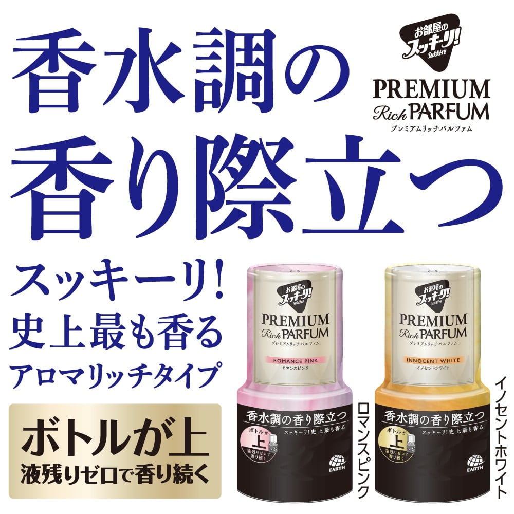 アース製薬 お部屋のスッキーリ！Sukki-ri! プレミアムリッチパルファム イノセントホワイト お部屋用イノセントホワイト