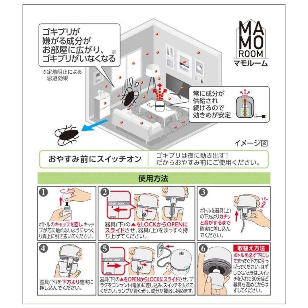 アース製薬　マモルーム　ゴキブリ用２ケ月セット ゴキブリ用２ケ月セット