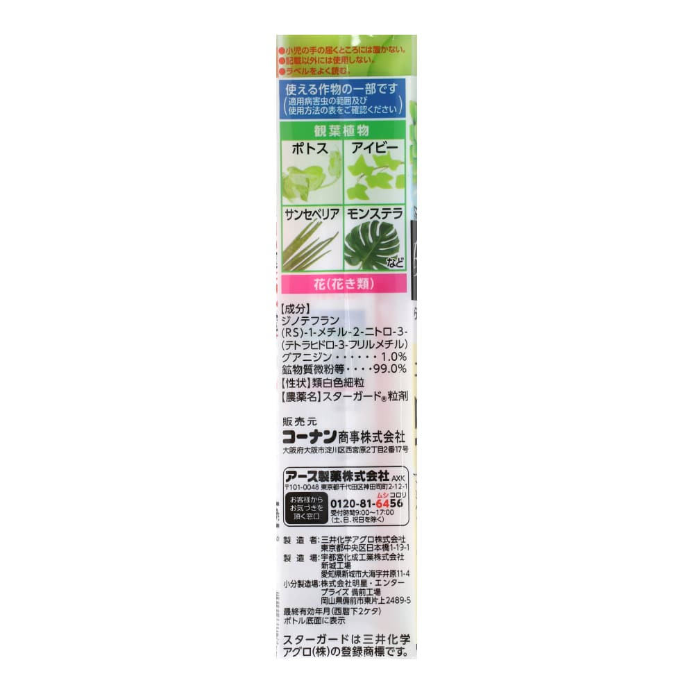 LIFELEX ＢｏｔａＮｉｃｅ土にまくだけ虫退治散布器付き１５０ｇ