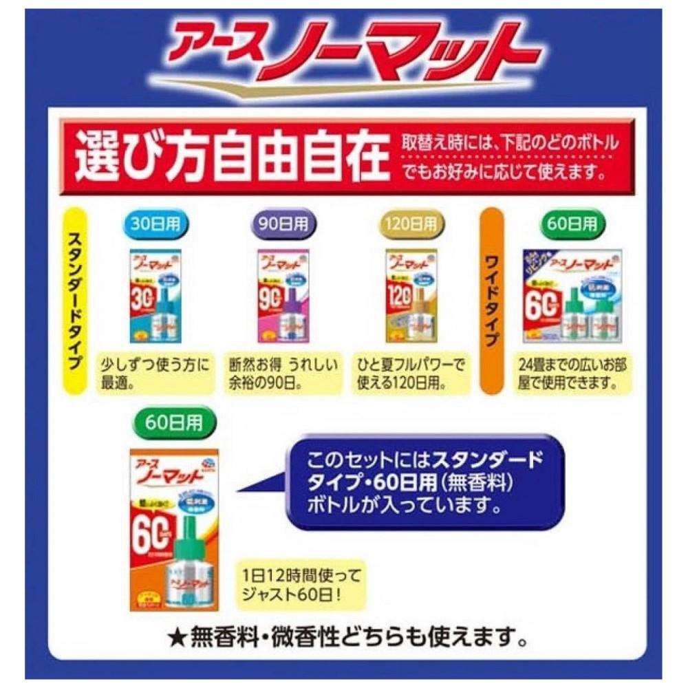 アース製薬　アースノーマット６０日セットコードレス＋４５ｍｌ