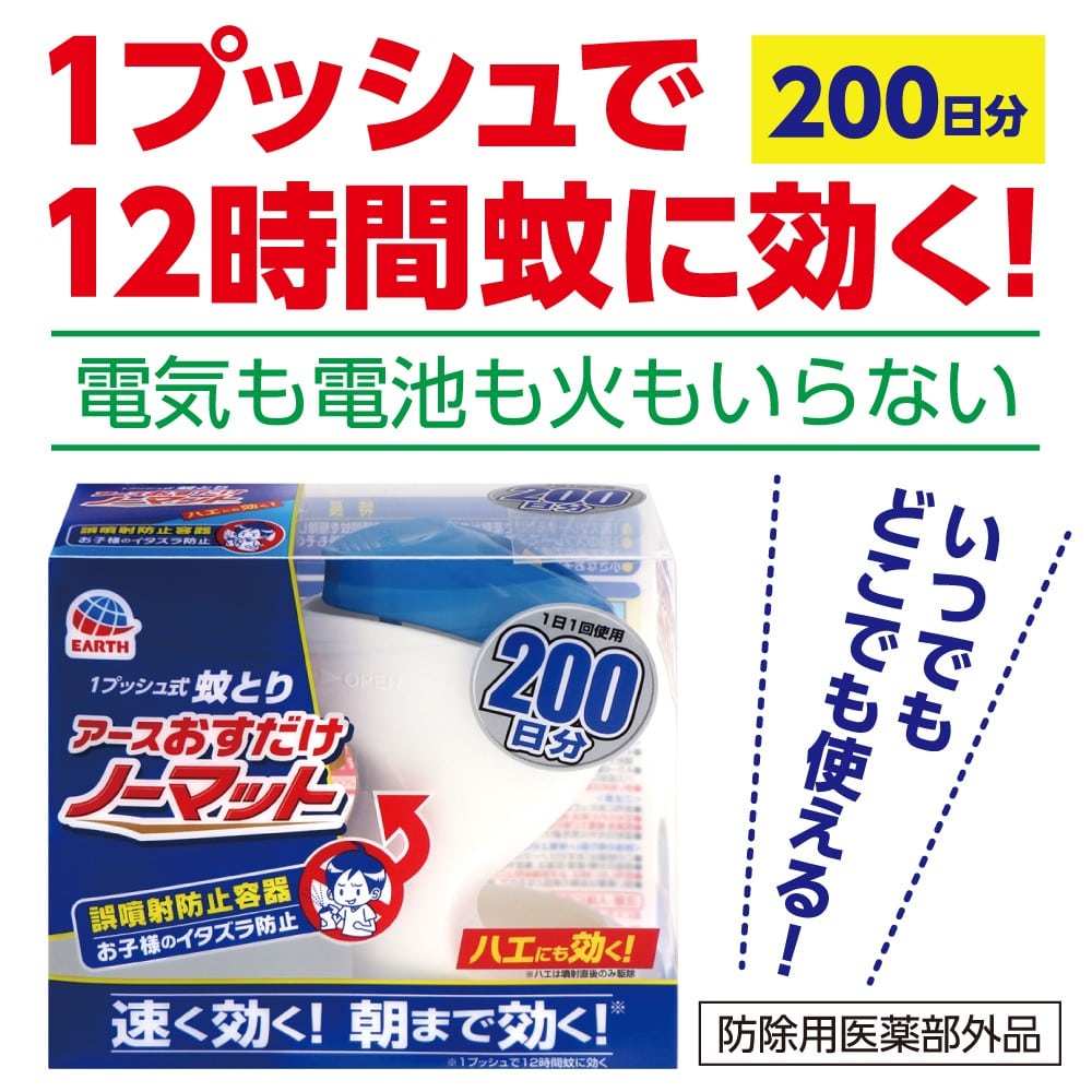 アース製薬 おすだけノーマット 200日分セット【防除用医薬部外