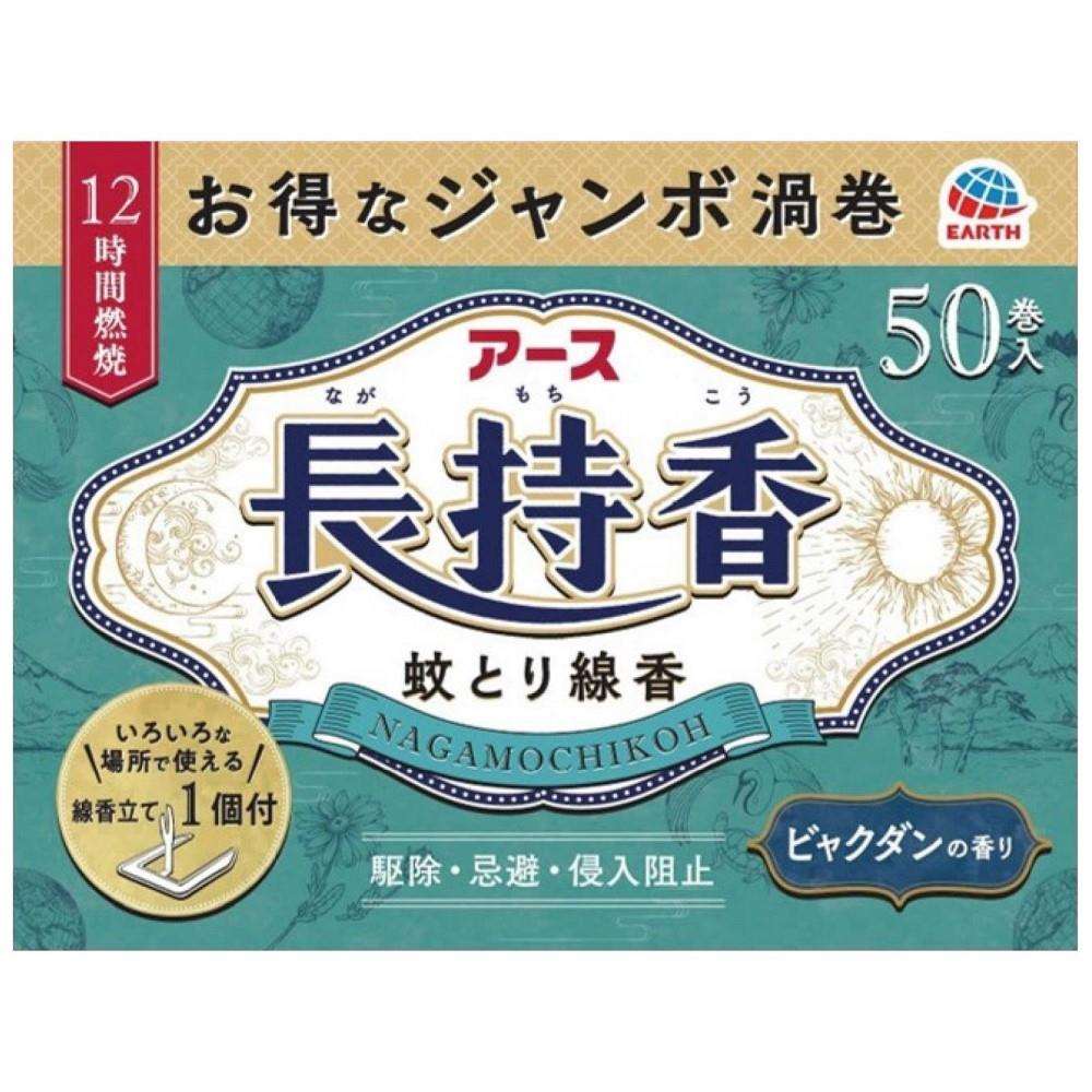 アース製薬　アース長持香　50巻箱入　×12個セット 50巻箱入　×12セット