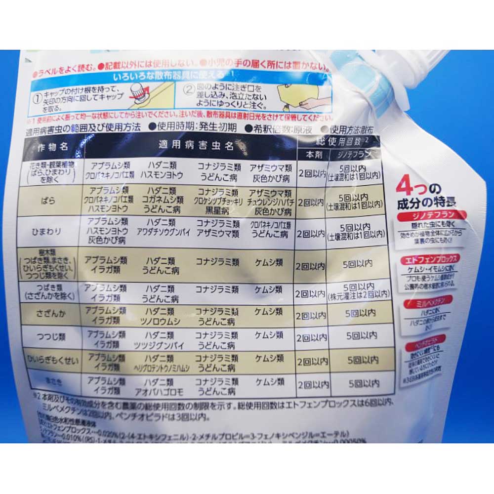 アース製薬　ＢｏｔａＮｉｃｅ植物の虫・病気対策エコパック　４５０ｍｌ
