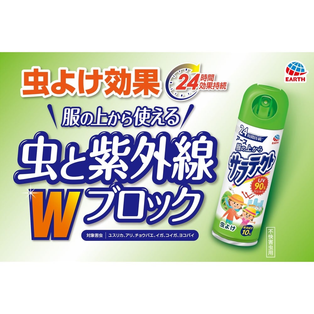 アース製薬 服の上からサラテクト 200mL