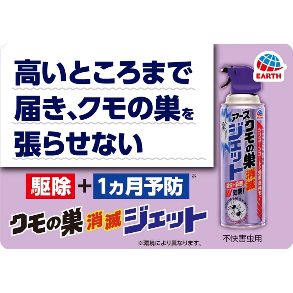 アース製薬 クモの巣消滅ジェット 450mL 450mL