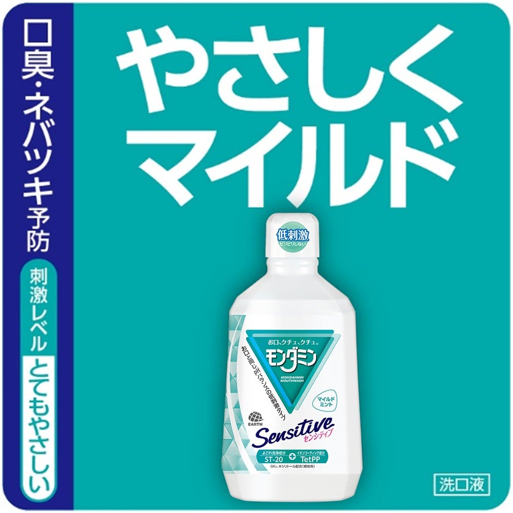 アース製薬 モンダミン センシティブ 1080mL