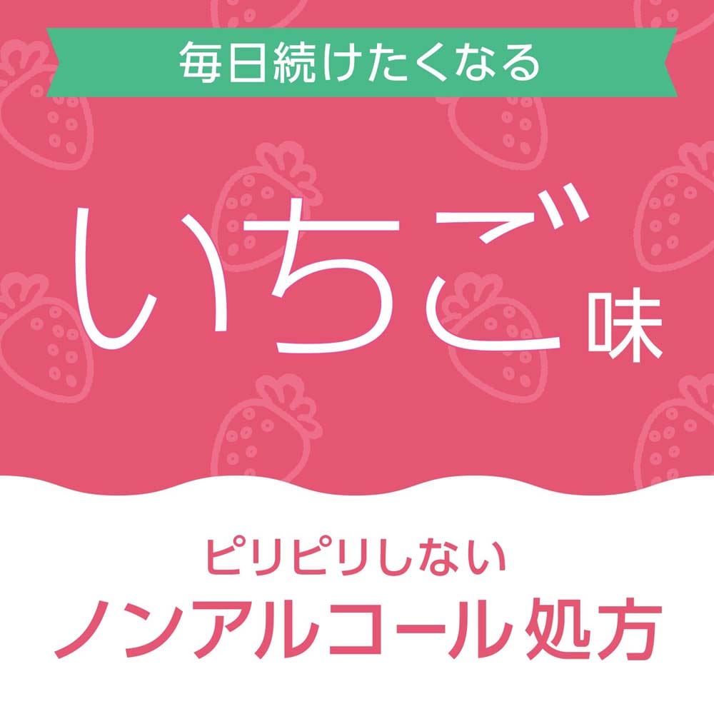 アース製薬 モンダミンKids いちご味 250mL【医薬部外品】