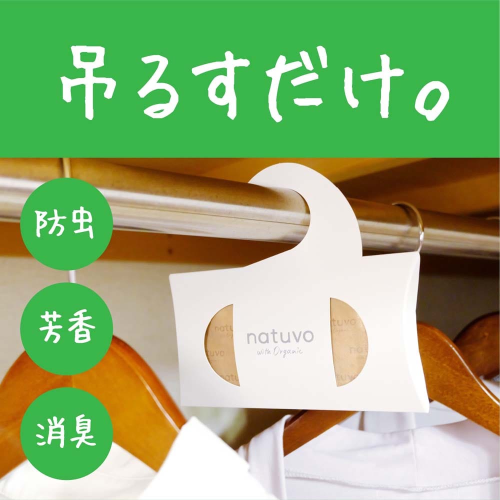 アース製薬 衣類防虫ケア natuvo クローゼット用 3個入