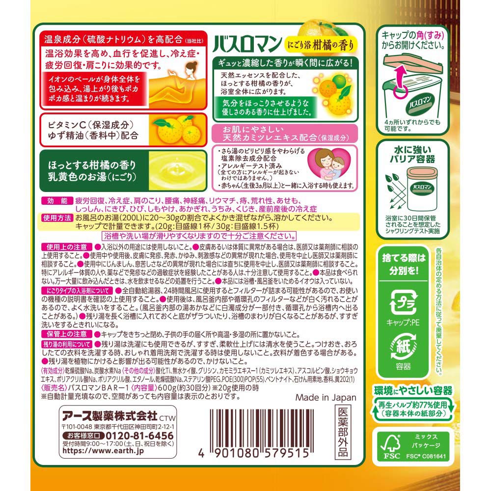 アース製薬 バスロマン にごり浴柑橘の香り【医薬部外品】