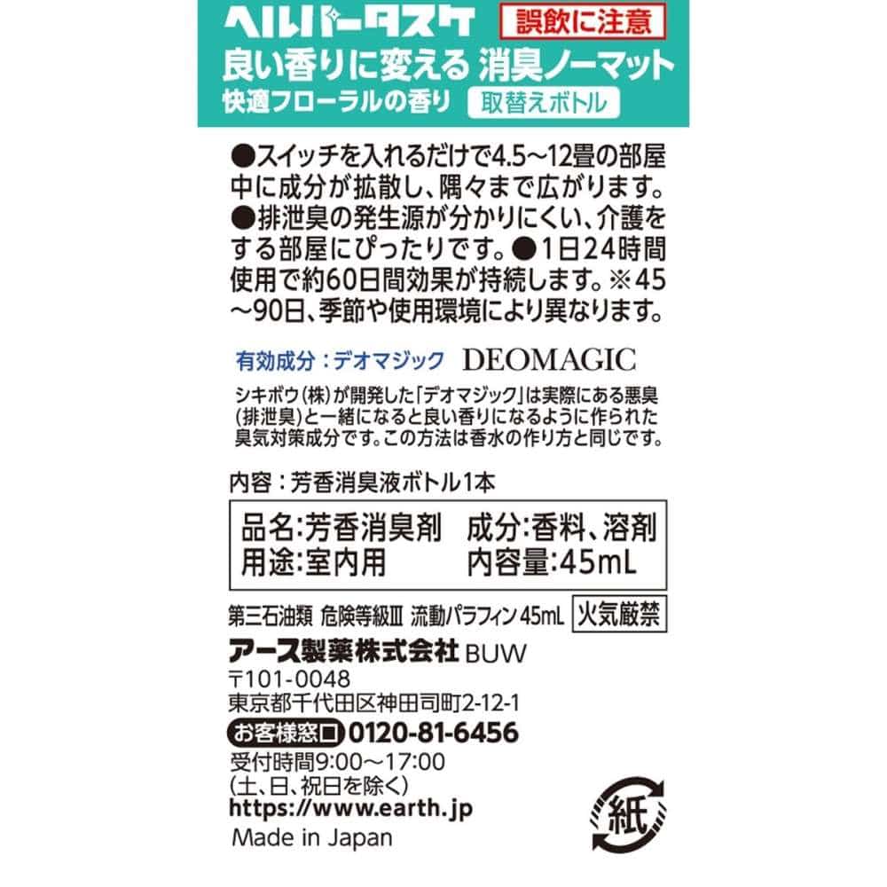 消臭ノーマット替え ４５ｍＬ 替え