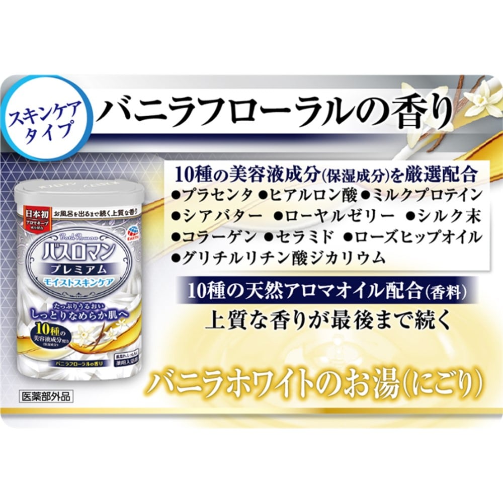 アース製薬 バスロマン プレミアム モイストスキンケア【医薬部外品】 モイストスキンケア