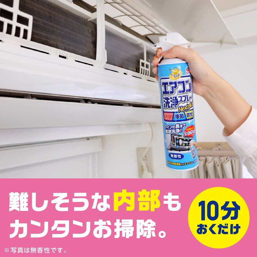 アース製薬 らくハピ エアコン洗浄スプレー Nextplus エアリーフローラルの香り 2本パック　×15個セット フローラル　×15セット