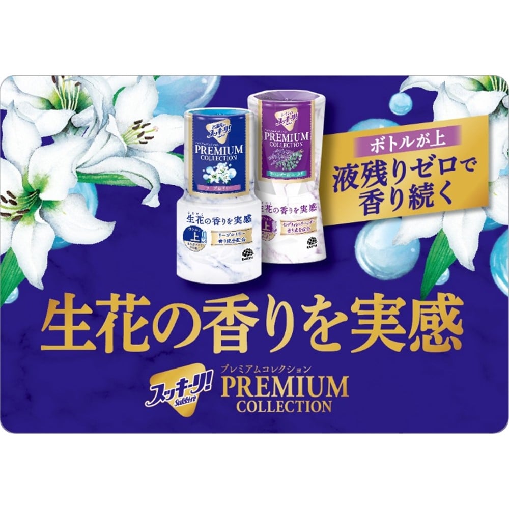 アース製薬 トイレのスッキーリ！Sukki-ri! プレミアムコレクション ライム＆レモンの香り ライム&レモンの香り