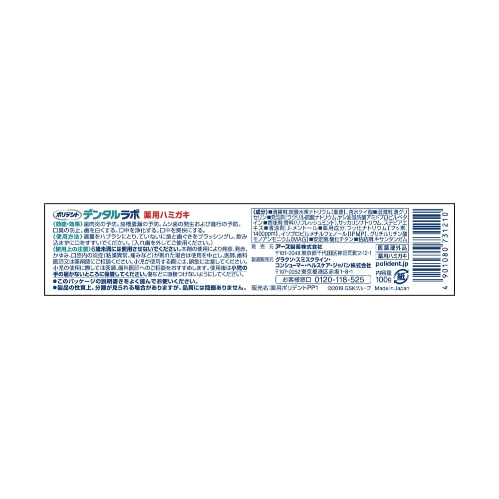 ポリデント デンタルラボ 薬用ハミガキ 100g