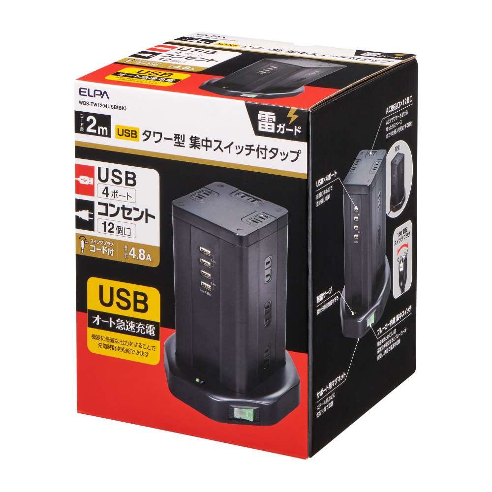 朝日電器　タワー型タップ１２Ｐ４ＵＳＢ　ＷＢＳ－ＴＷ１２０４ＵＳＢ（ＢＫ）