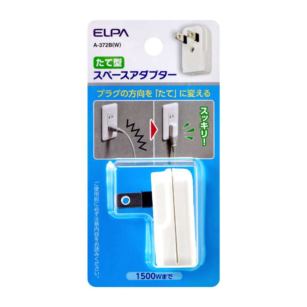 朝日電器　スペースアダプタ縦型　Ａ－３７２Ｂ（Ｗ）
