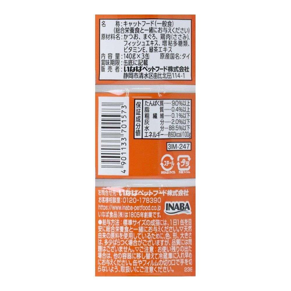わがまま猫 まぐろ ささみ入り 140g×3P　×１８個セット まぐろ　ささみ入り ×18個セット