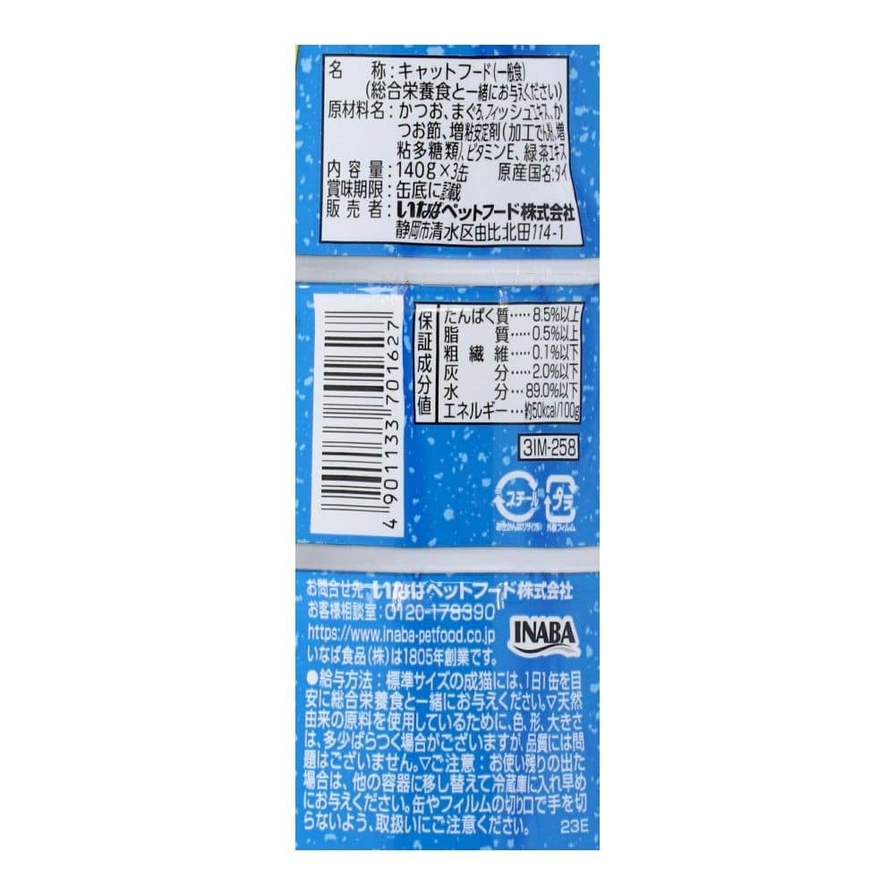 わがまま猫 とろみ まぐろ かつお節入り 140g×3P　×１８個セット とろみまぐろ　かつお節 ×18個セット