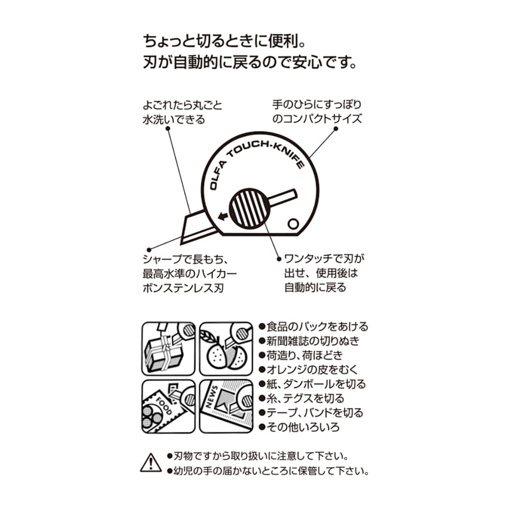 タッチナイフ　２ケパック