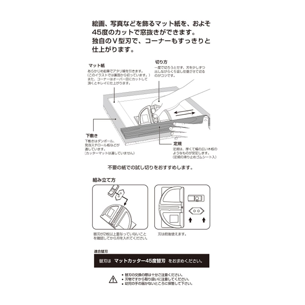 マットカッター　４５°