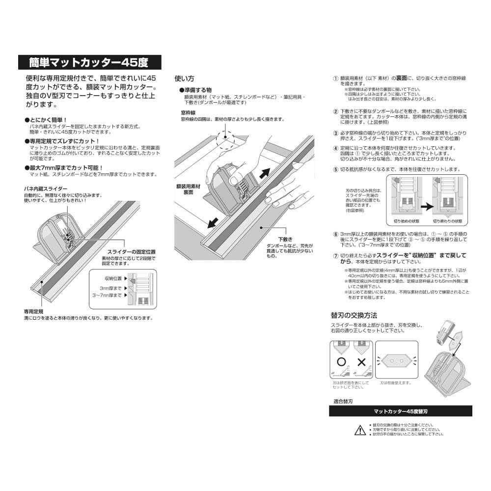 簡単マットカッター　１９７Ｂ