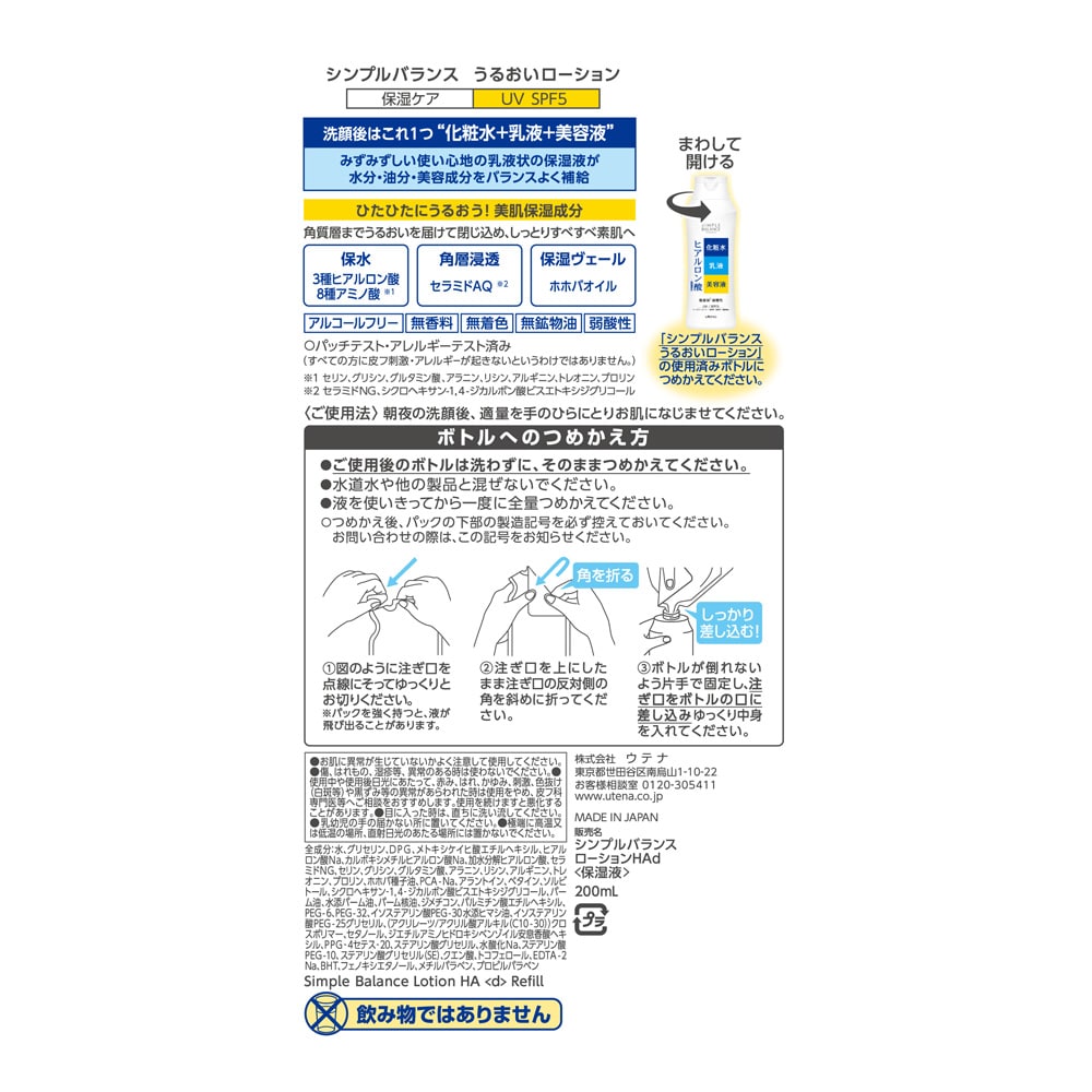 シンプルバランス　モイストＵＶ　つめかえ用　２００ｍｌ