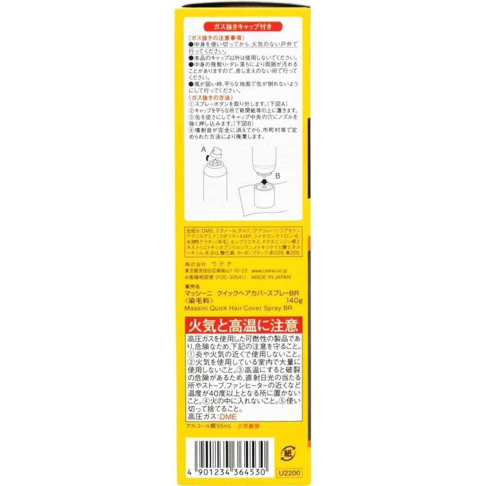 ウテナ マッシーニカバーＳＰＢＲ 140g