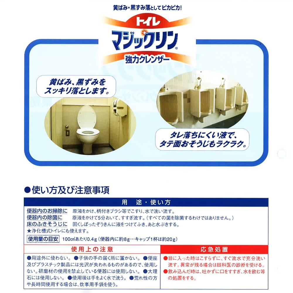 花王　トイレマジックリン　強力クレンザー　業務用　４．５ｋｇ