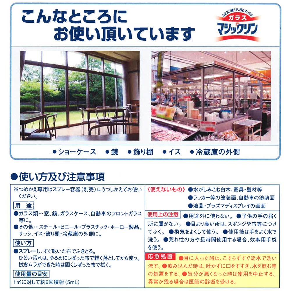 花王　ガラスマジックリン　業務用 業務用