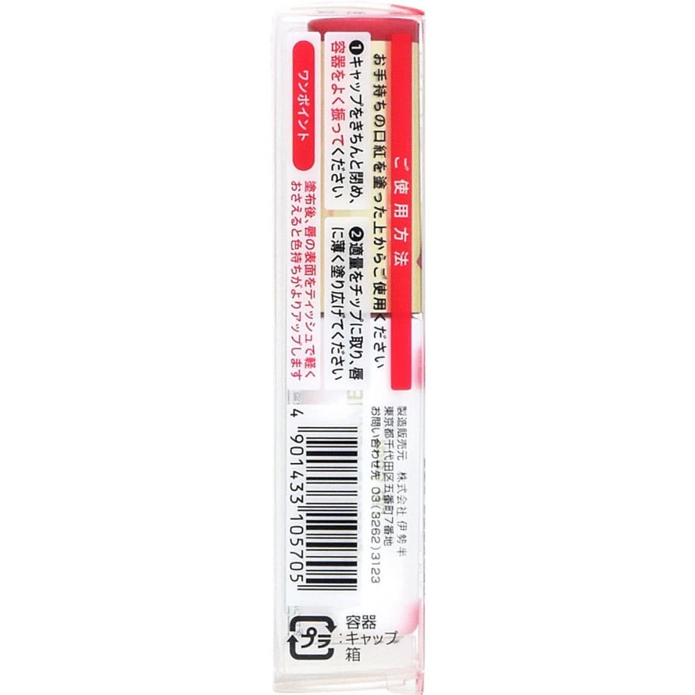 伊勢半 キスミー フェルム リップコート 4.5g