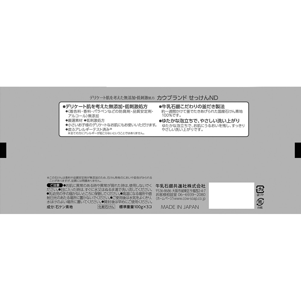 牛乳 カウブランド 無添加せっけん3コパック: 日用消耗品|ホームセンターコーナンの通販サイト