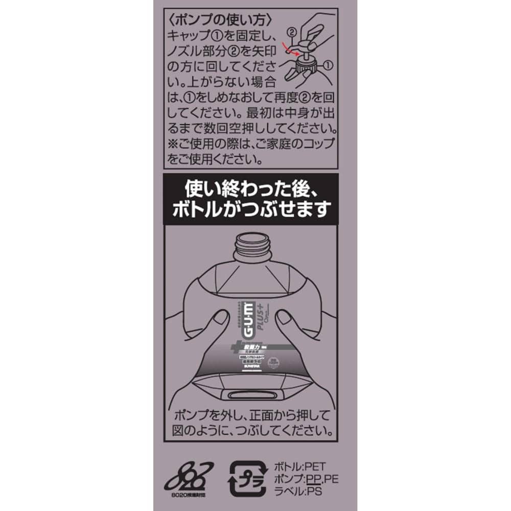 サンスター ガム・プラス デンタルリンス 低刺激ノンアルコールタイプ 900mL
