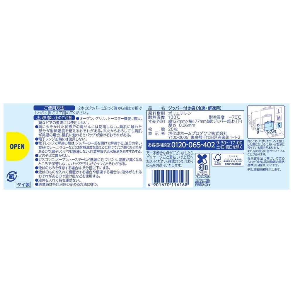 旭化成ホームプロダクツ ジップロック フリーザーバッグ S 20枚 S 20枚