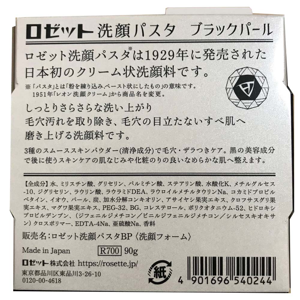 ロゼット 洗顔パスタ　ブラックパール ブラックパール