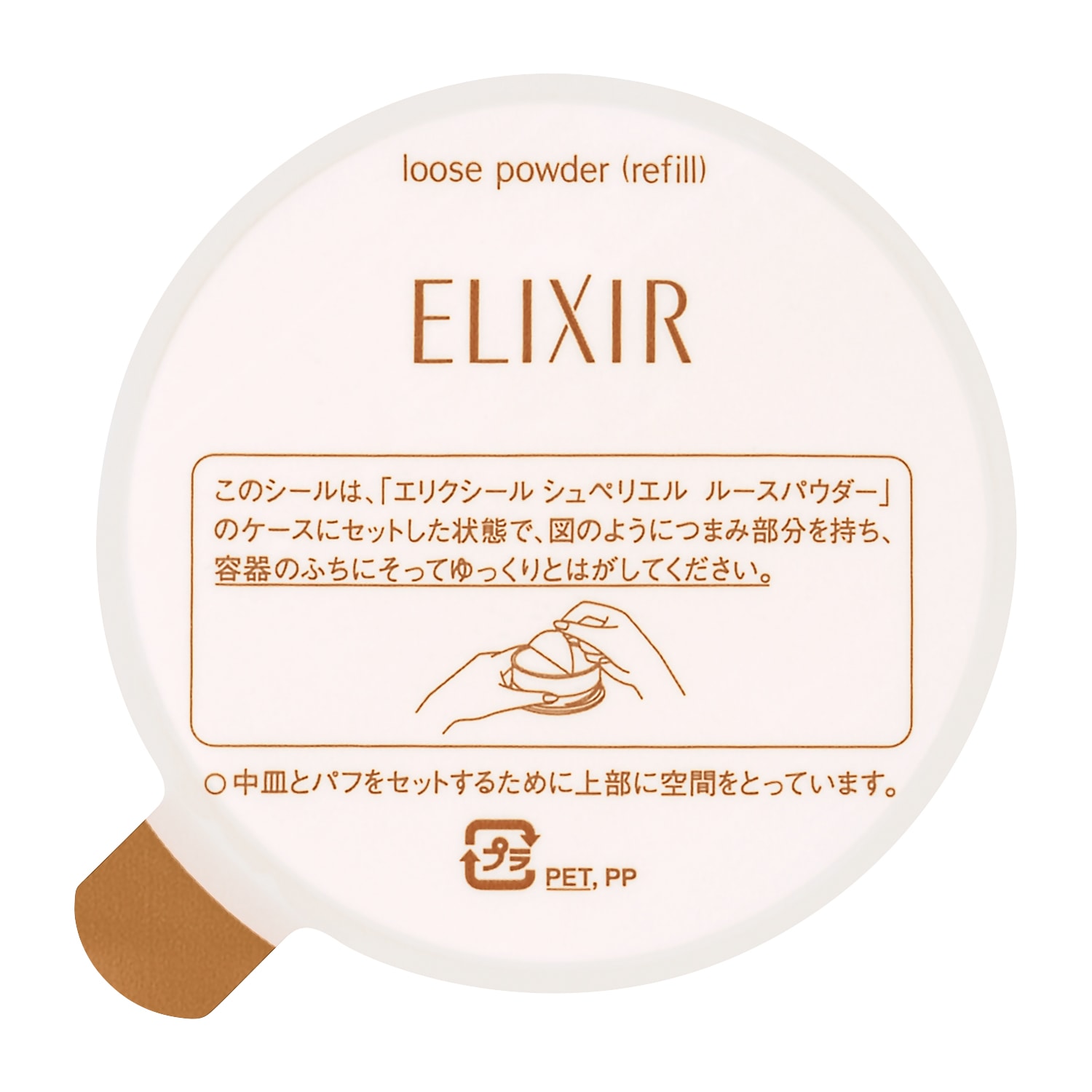 ELIXIR シュペリエル ルースパウダー　（レフィル）