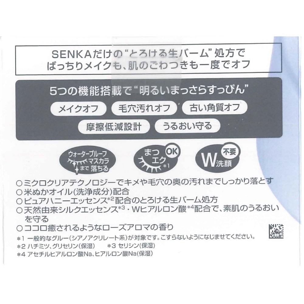 【アウトレット】ファイントゥデイ 洗顔専科 パーフェクトメルティングバーム 90g