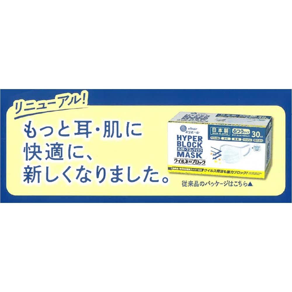 エリエール ハイパーブロックマスク Zutto（ずっと） ふつうサイズ 30枚入 日本製