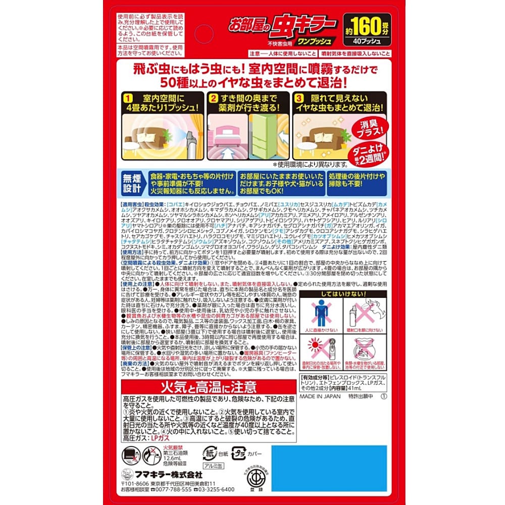 流行 フマキラー お部屋の虫キラーワンプッシュ160畳分×15個 ヒアリ fucoa.cl
